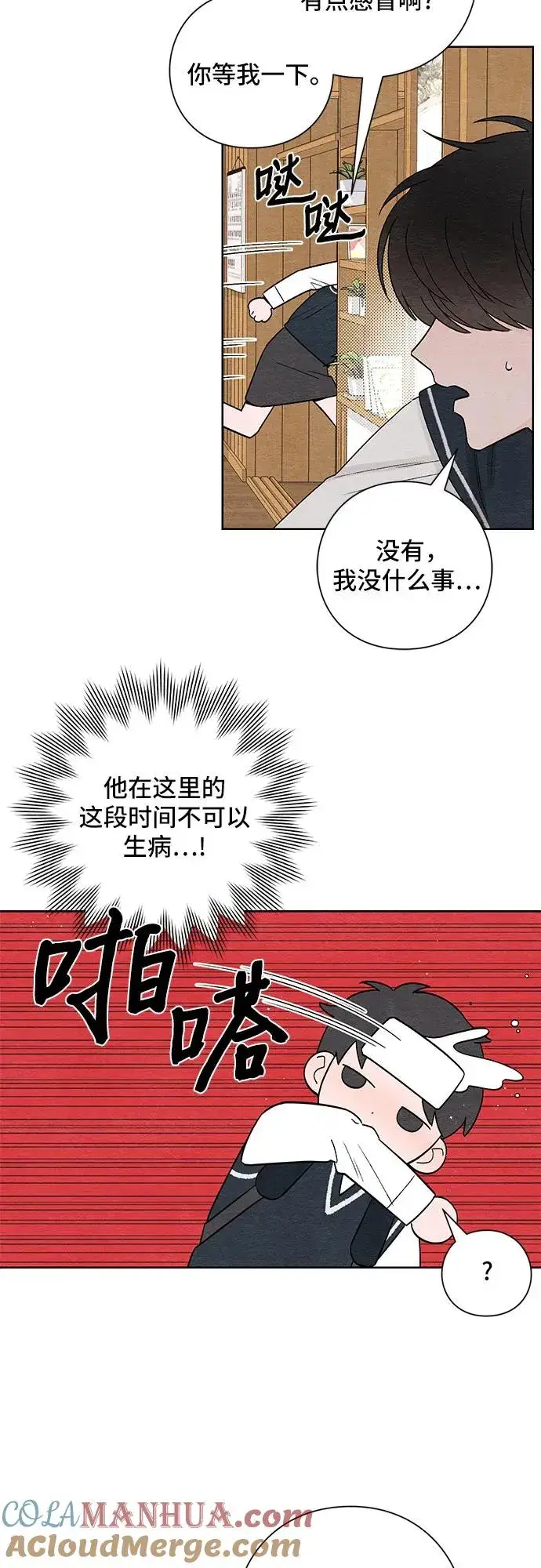 《青春启示录》第3话图23