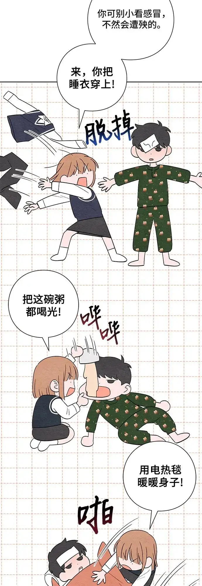 《青春启示录》第3话图24