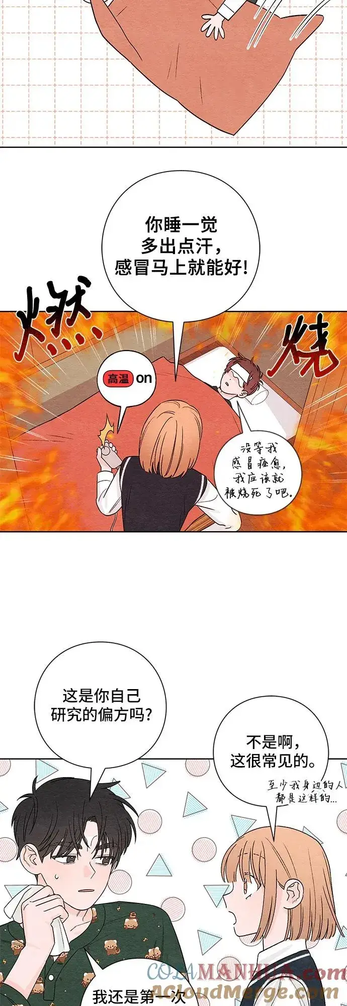 《青春启示录》第3话图25