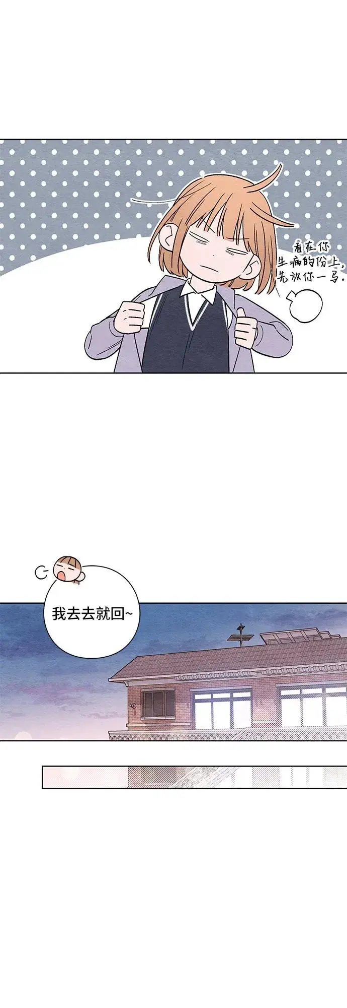 《青春启示录》第3话图30