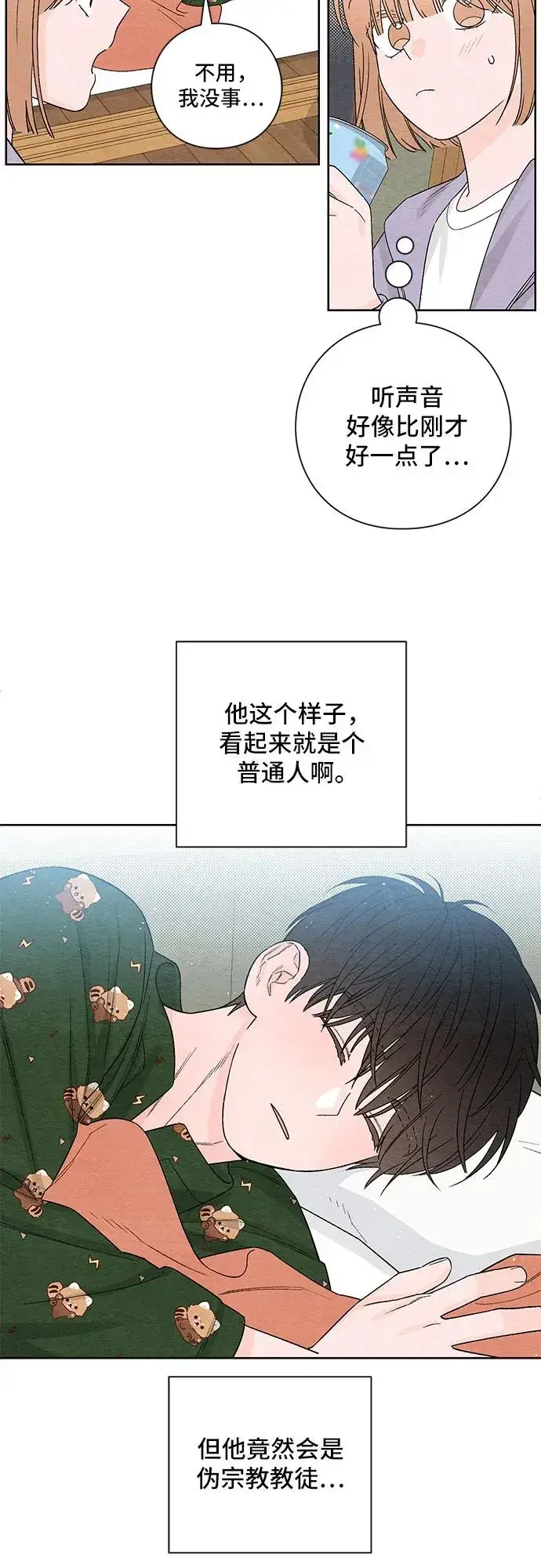 《青春启示录》第3话图32