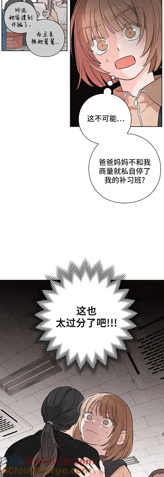《青春启示录》第3话图39