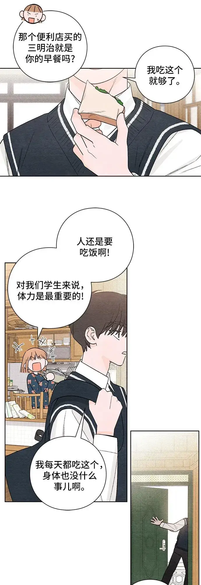《青春启示录》第3话图8