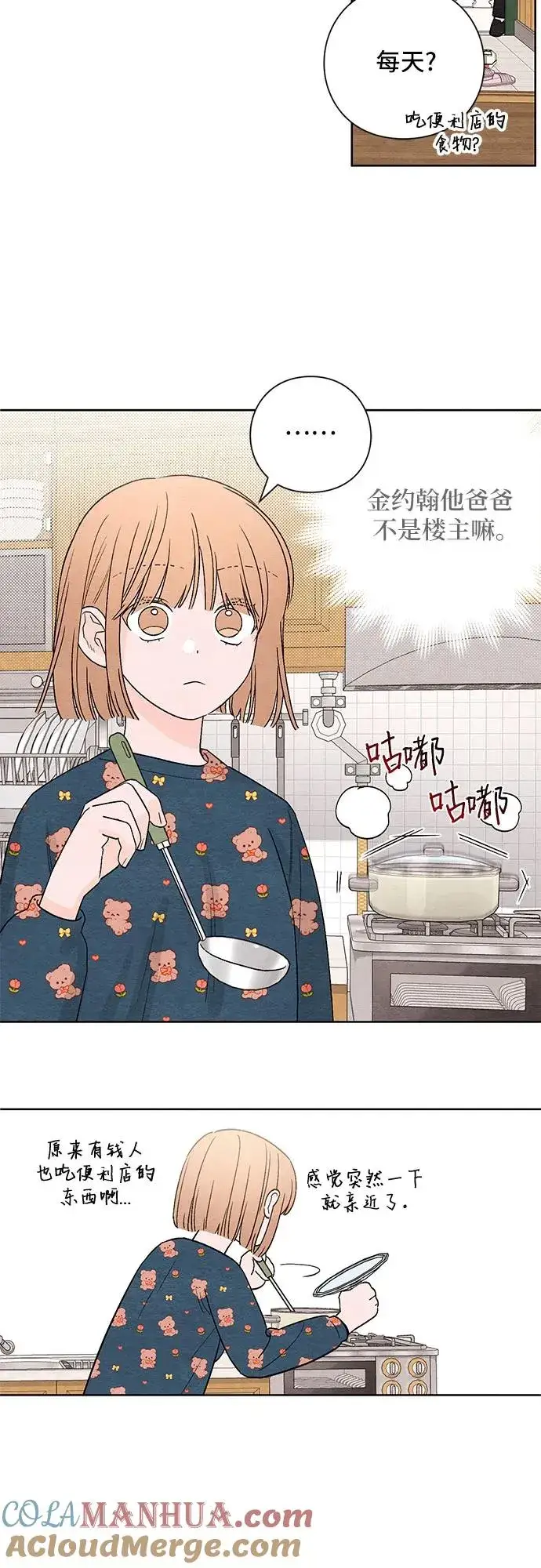 《青春启示录》第3话图9