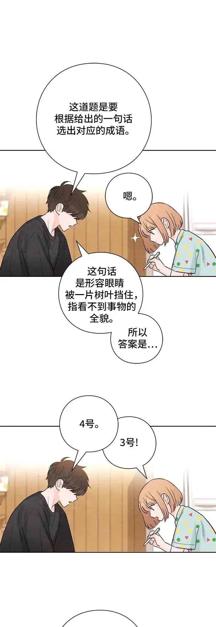 《青春启示录》第4话图18