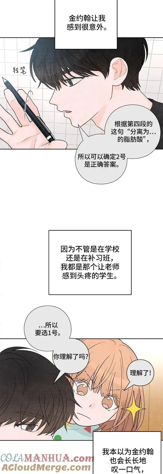 《青春启示录》第4话图21