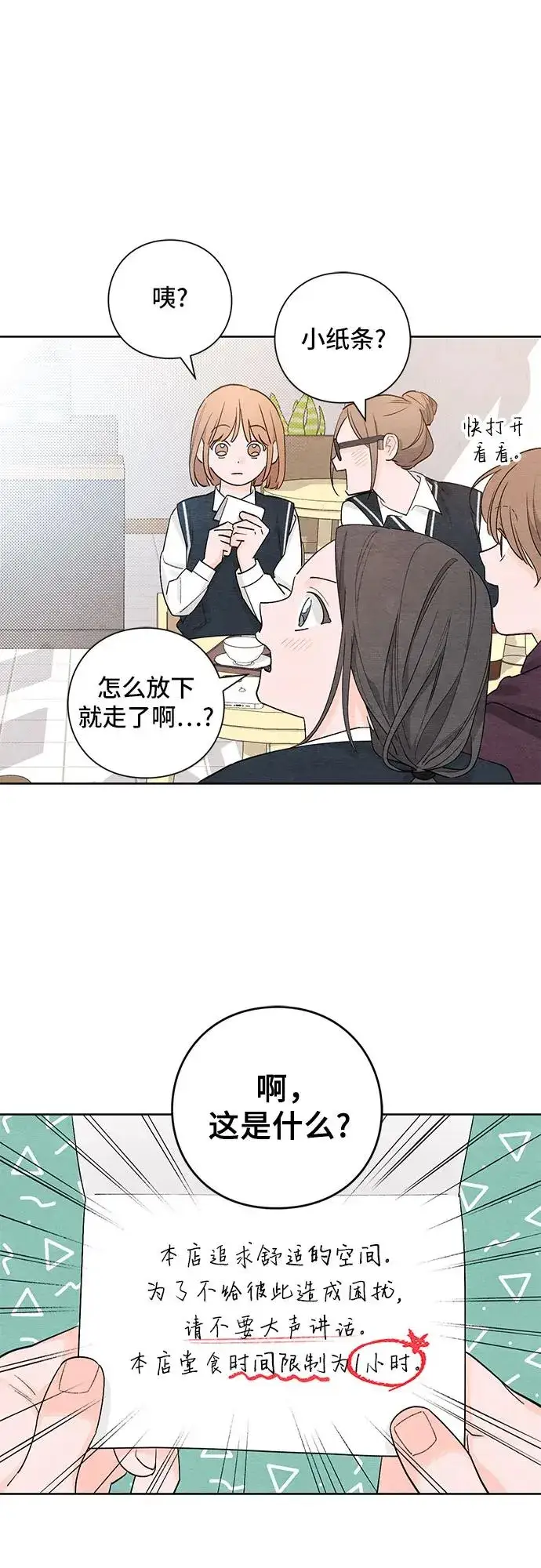 《青春启示录》第4话图30