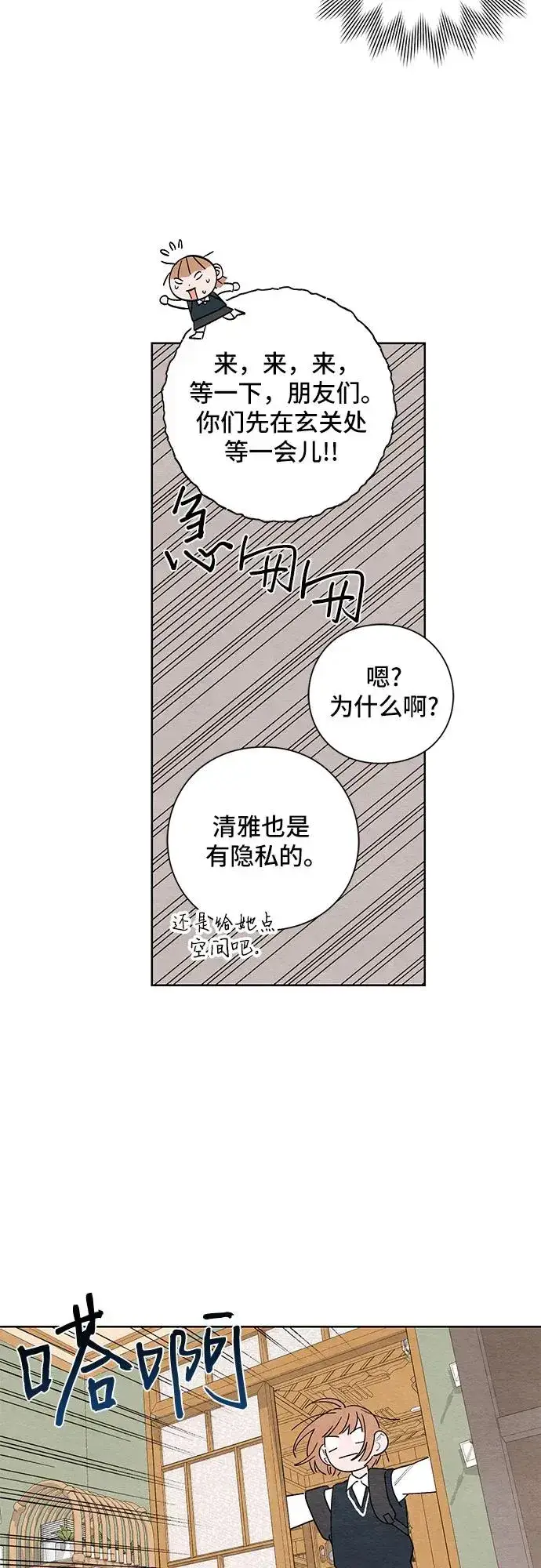 《青春启示录》第5话图10