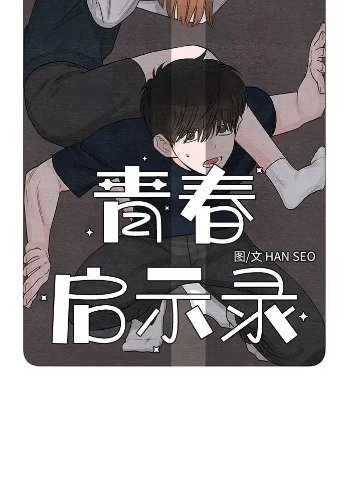 《青春启示录》第5话图18