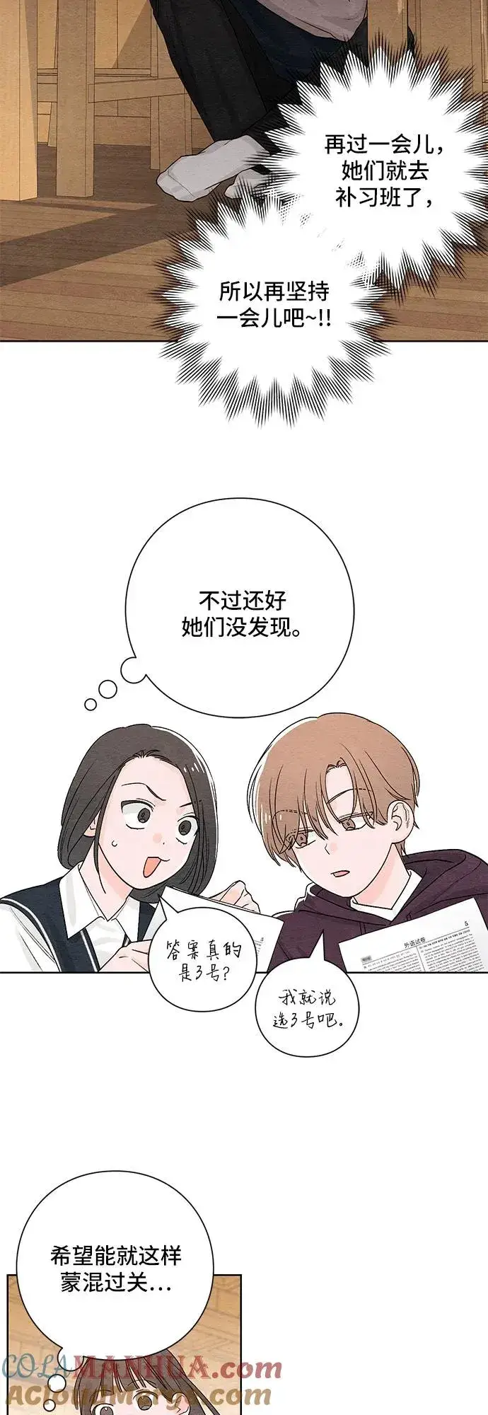 《青春启示录》第5话图29