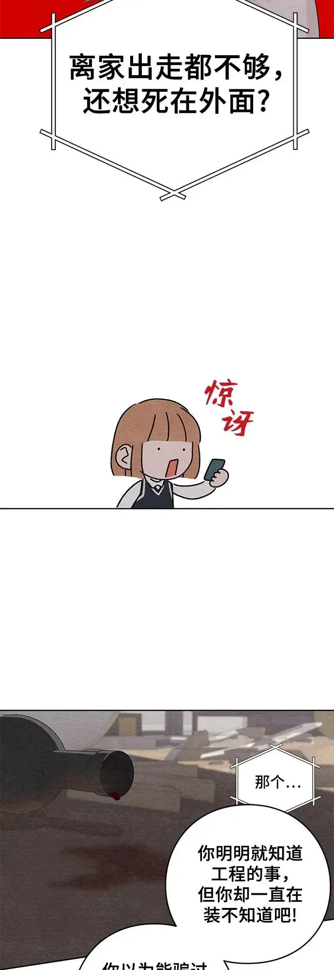 《青春启示录》第5话图38