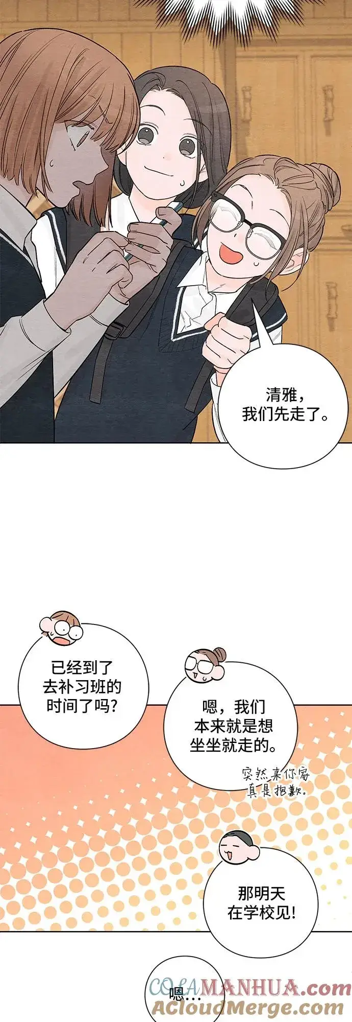 《青春启示录》第6话图13