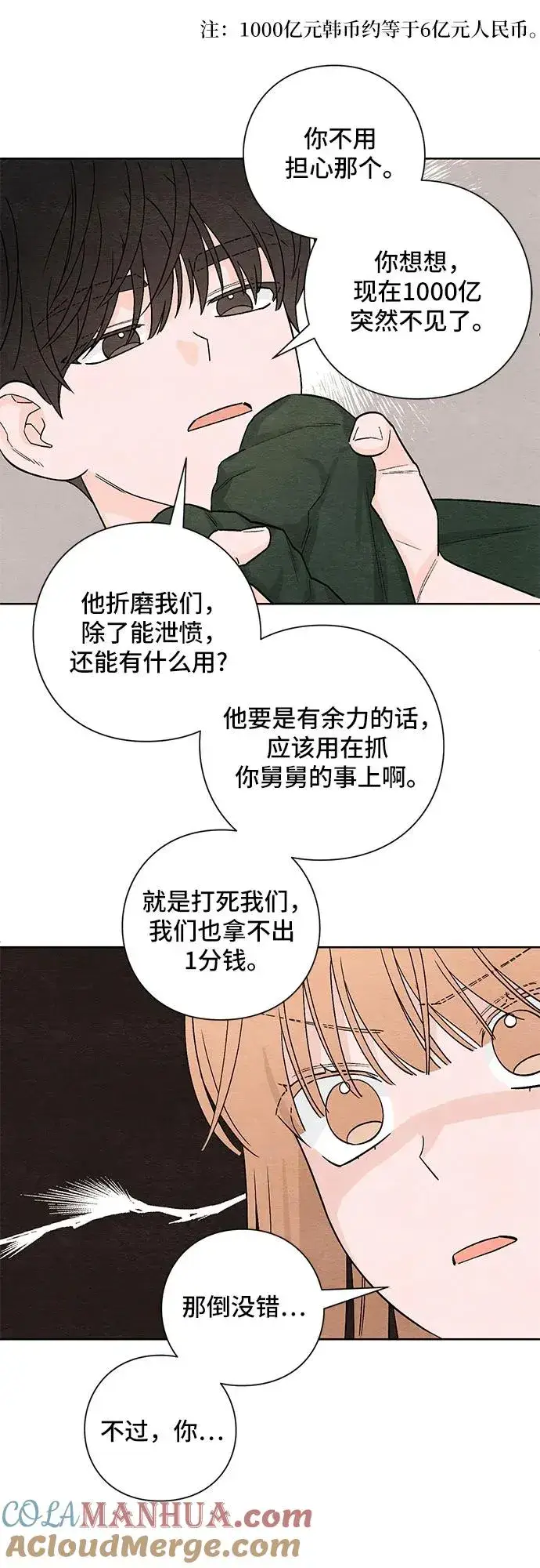 《青春启示录》第6话图21