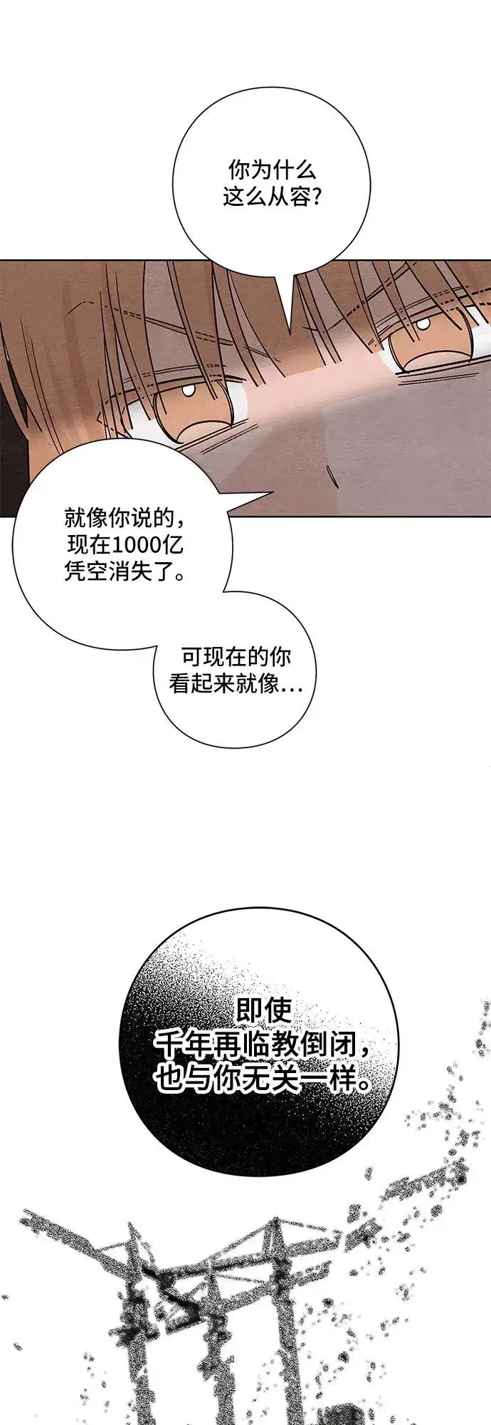 《青春启示录》第6话图22