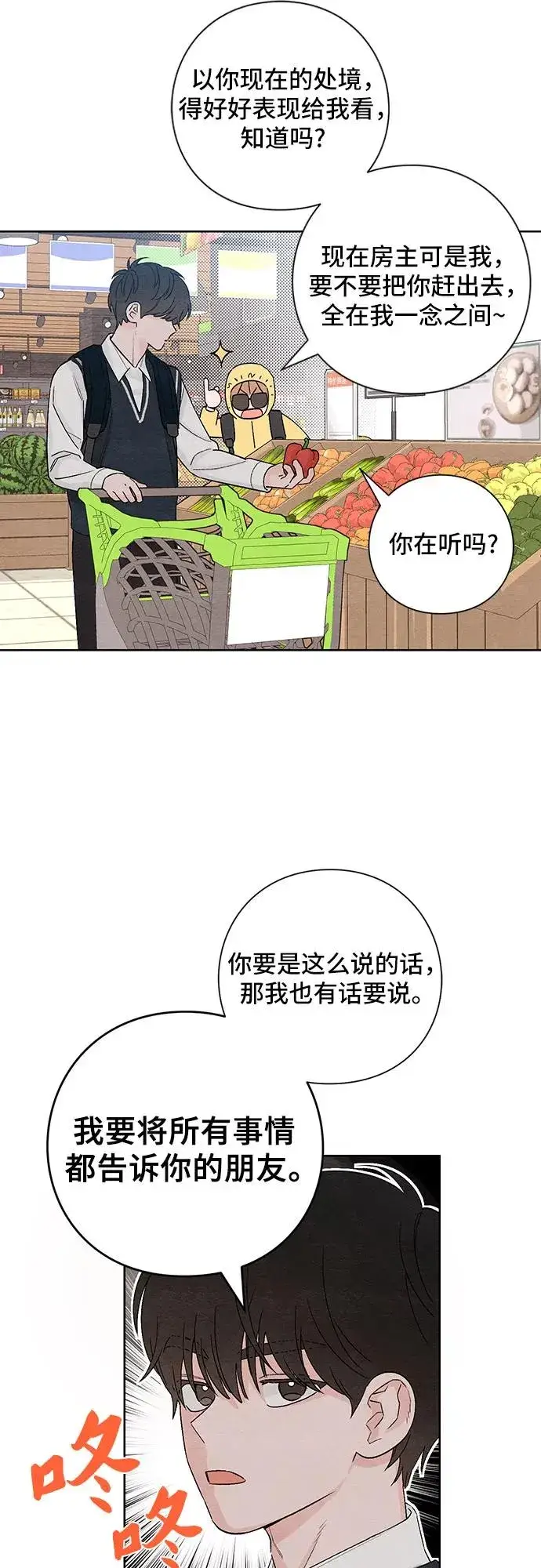 《青春启示录》第7话图16