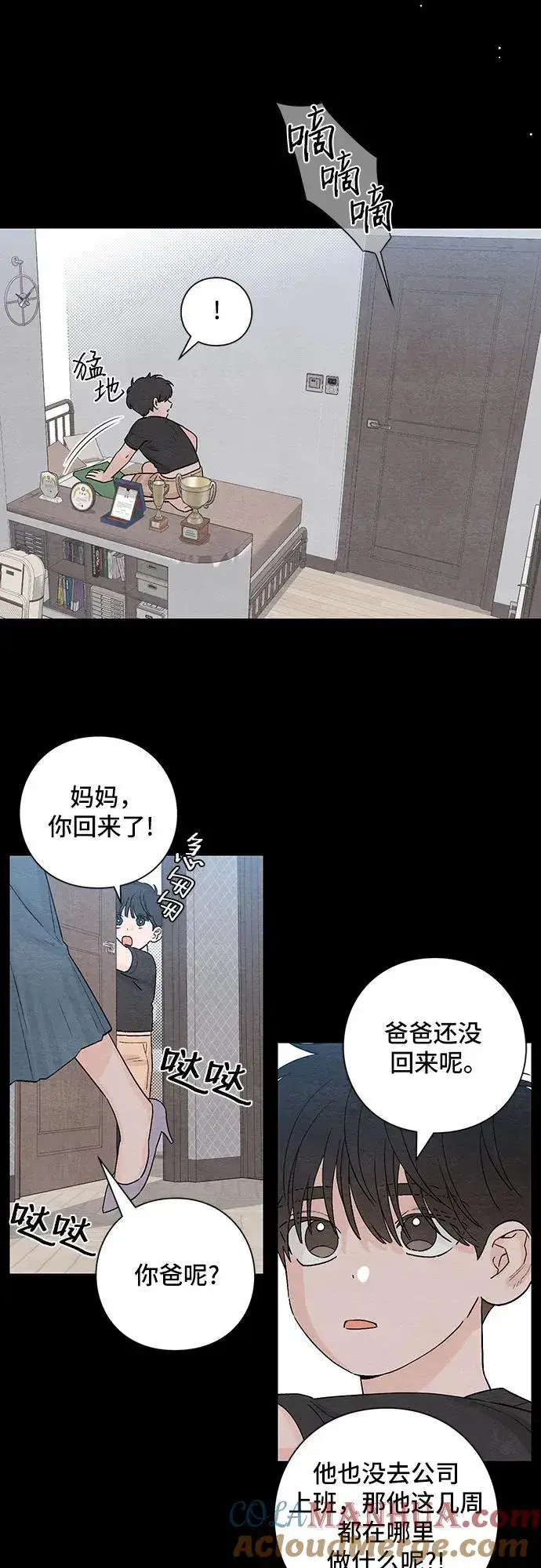 《青春启示录》第7话图23