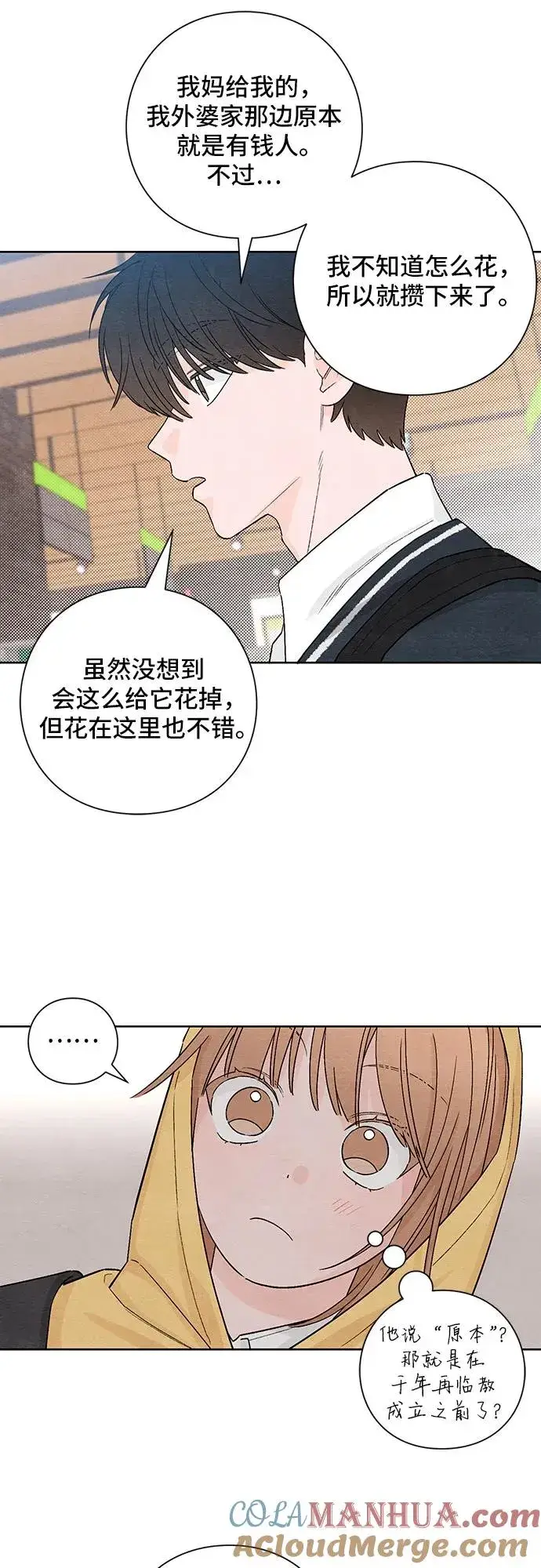 《青春启示录》第7话图27