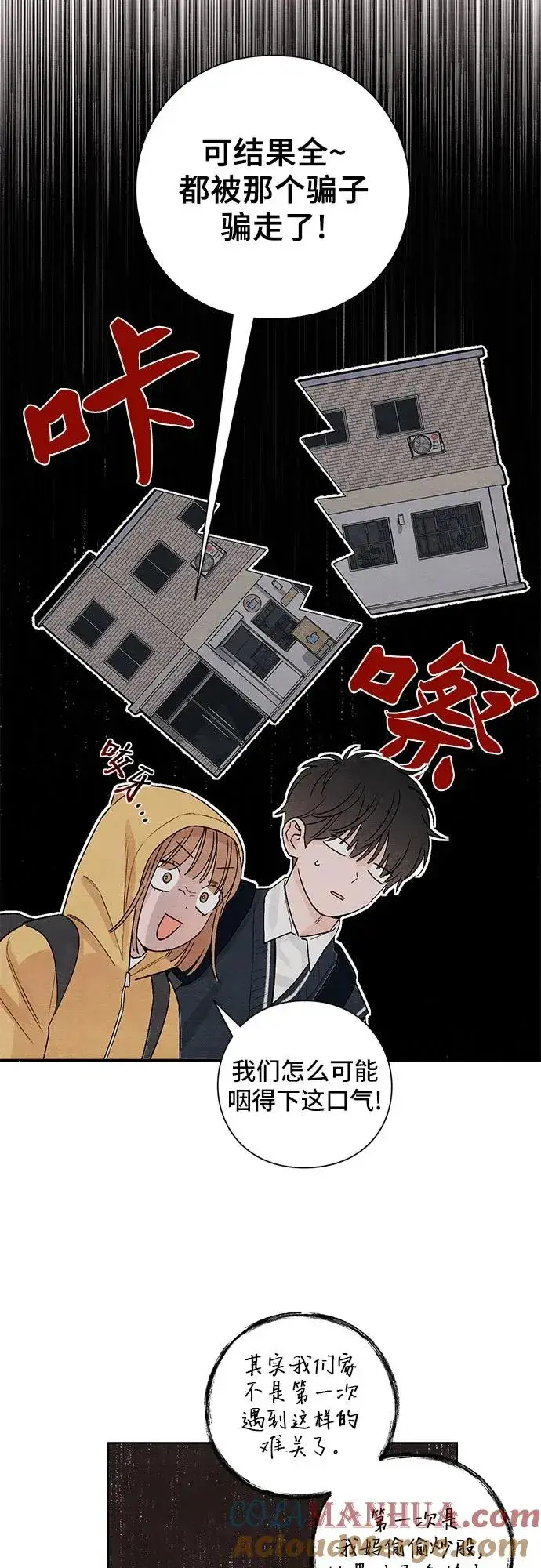 《青春启示录》第7话图31