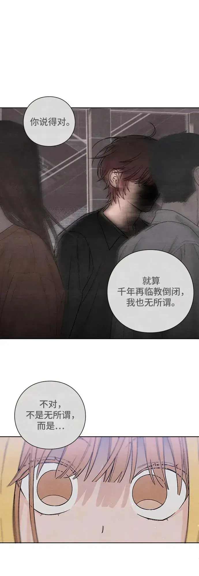 《青春启示录》第7话图36