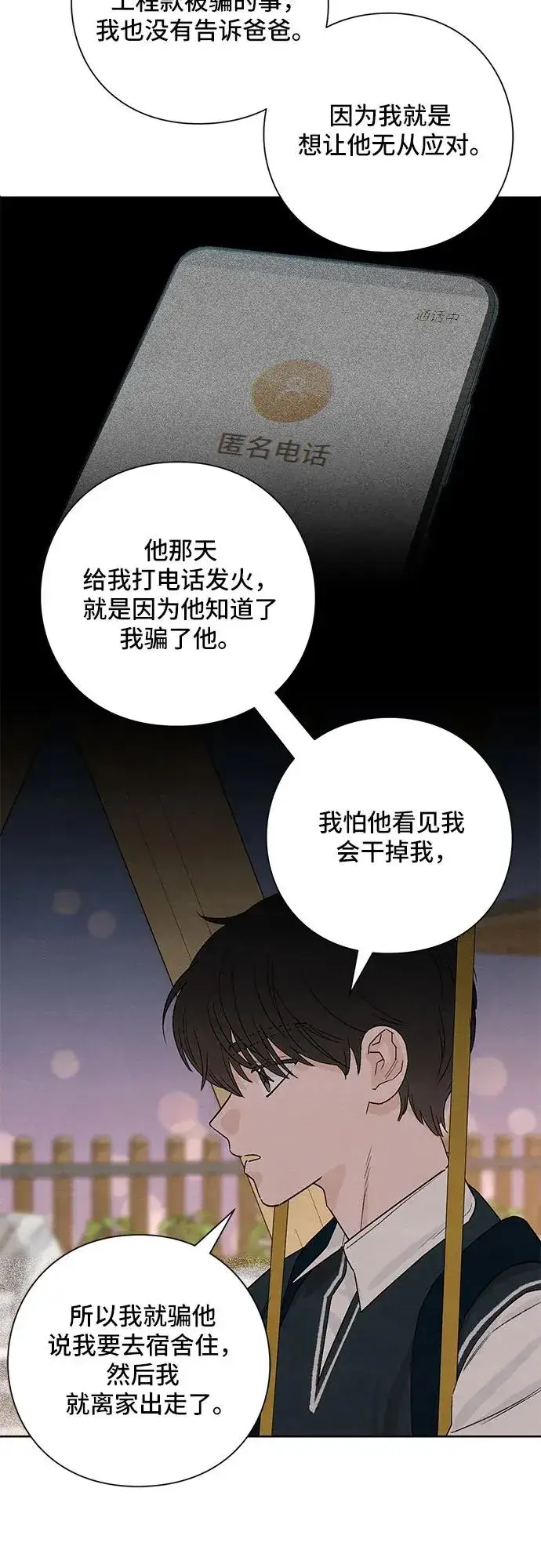 《青春启示录》第8话图23