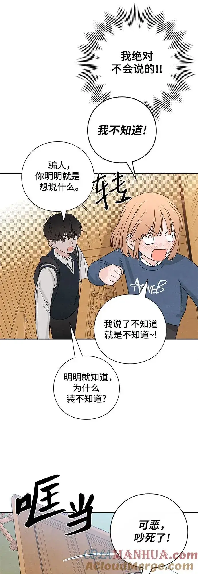 《青春启示录》第8话图46