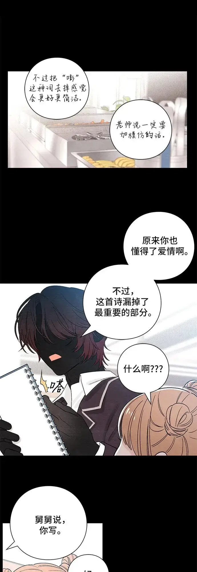 《青春启示录》第9话图12