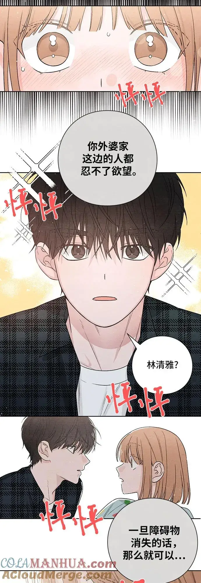 《青春启示录》第9话图43