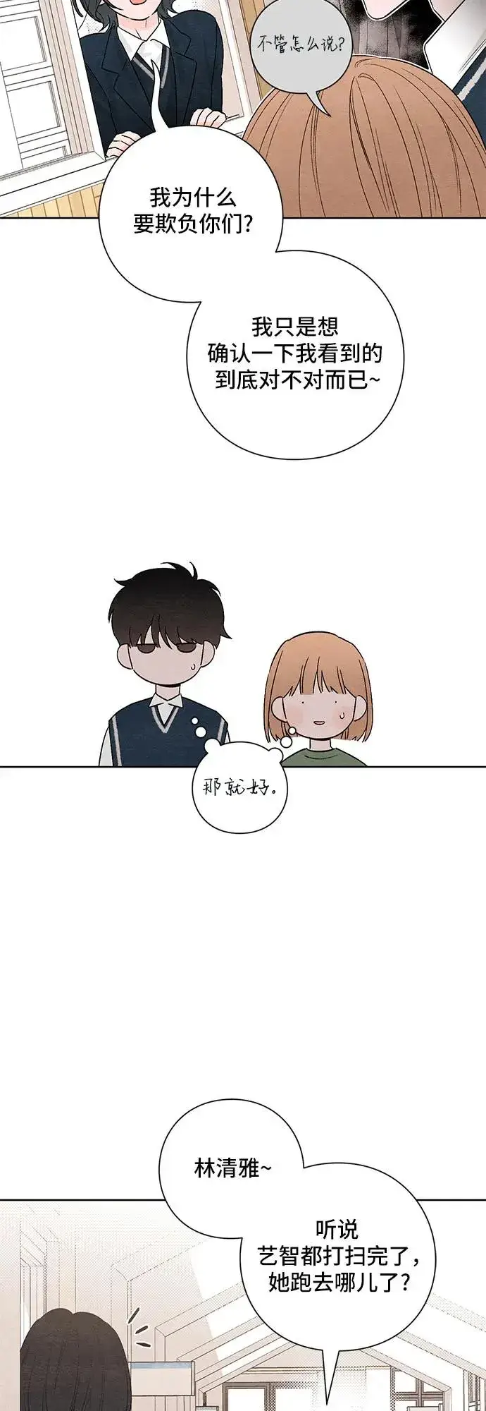 《青春启示录》第11话图38