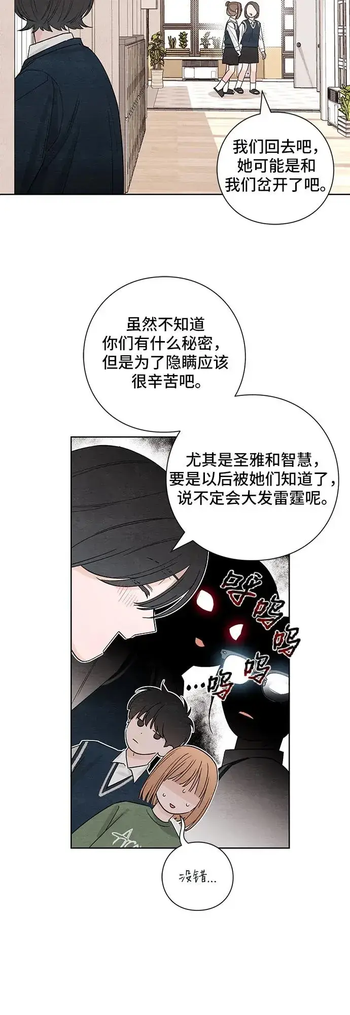 《青春启示录》第11话图39