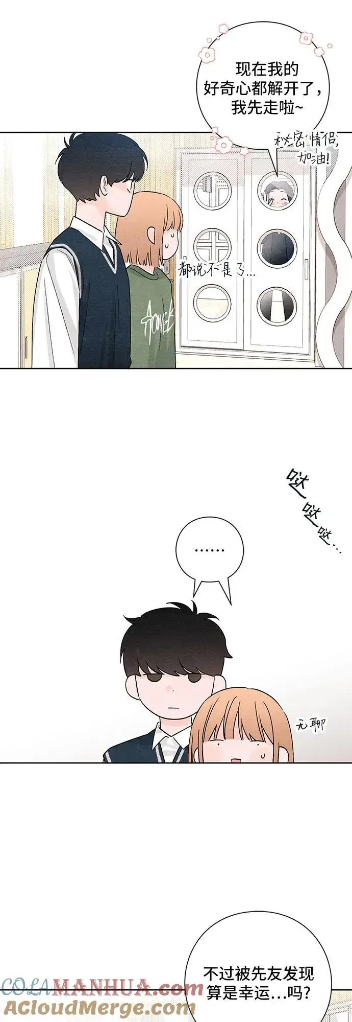 《青春启示录》第11话图40