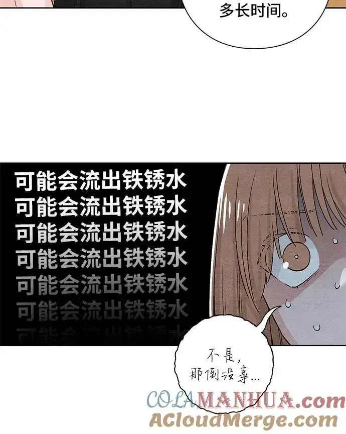 《青春启示录》第11话图52