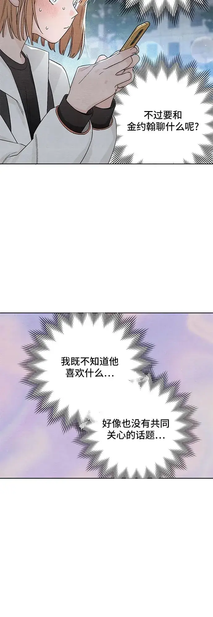 《青春启示录》第12话图26