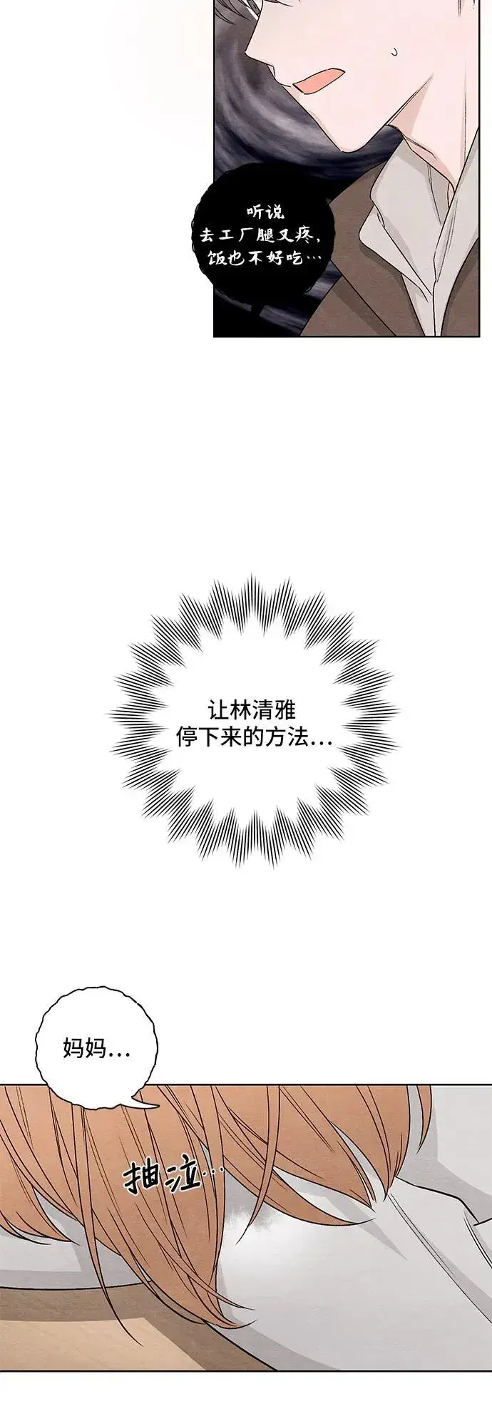 《青春启示录》第12话图56