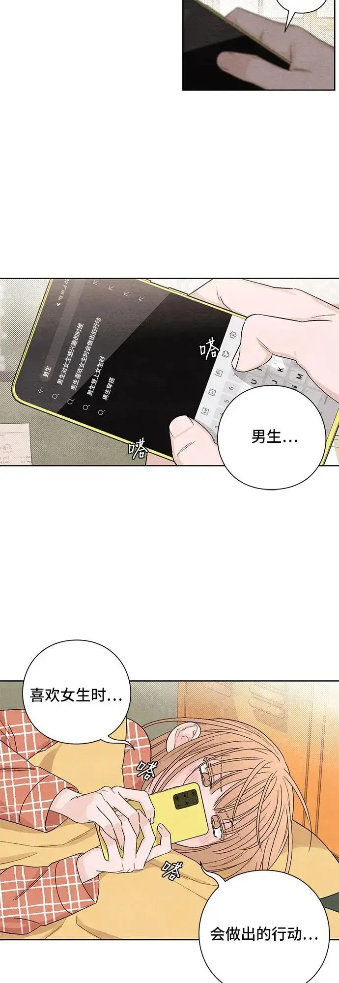 《青春启示录》第13话图17