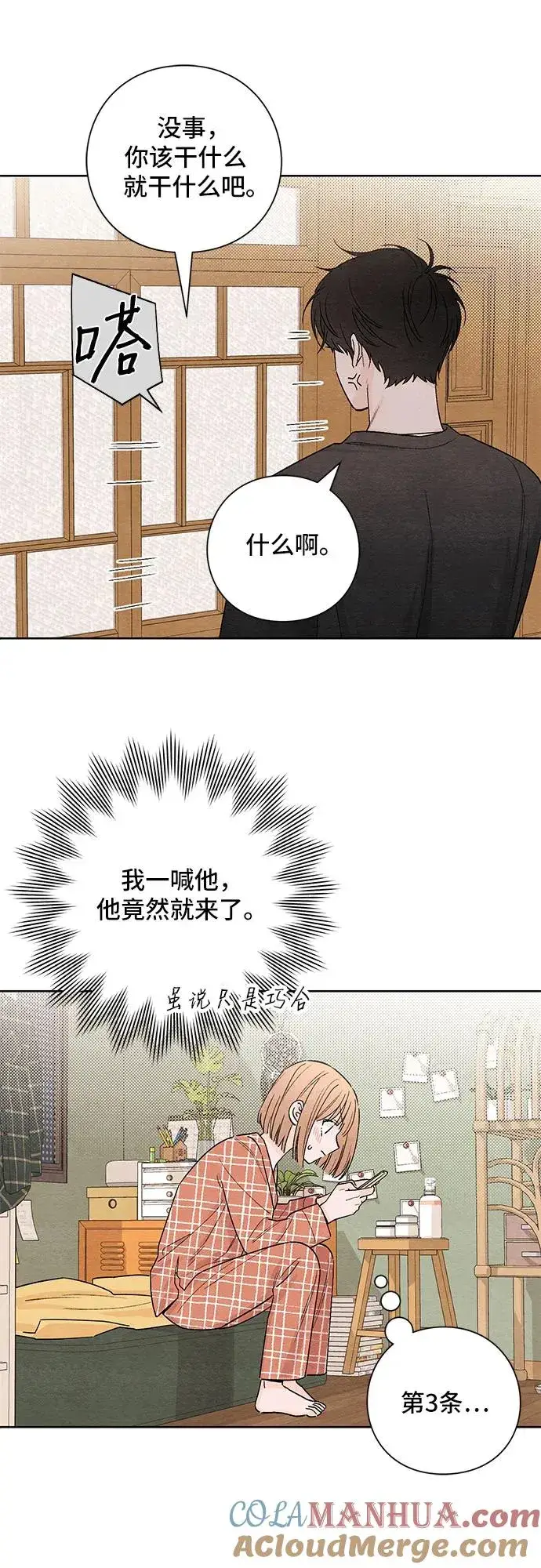 《青春启示录》第13话图25