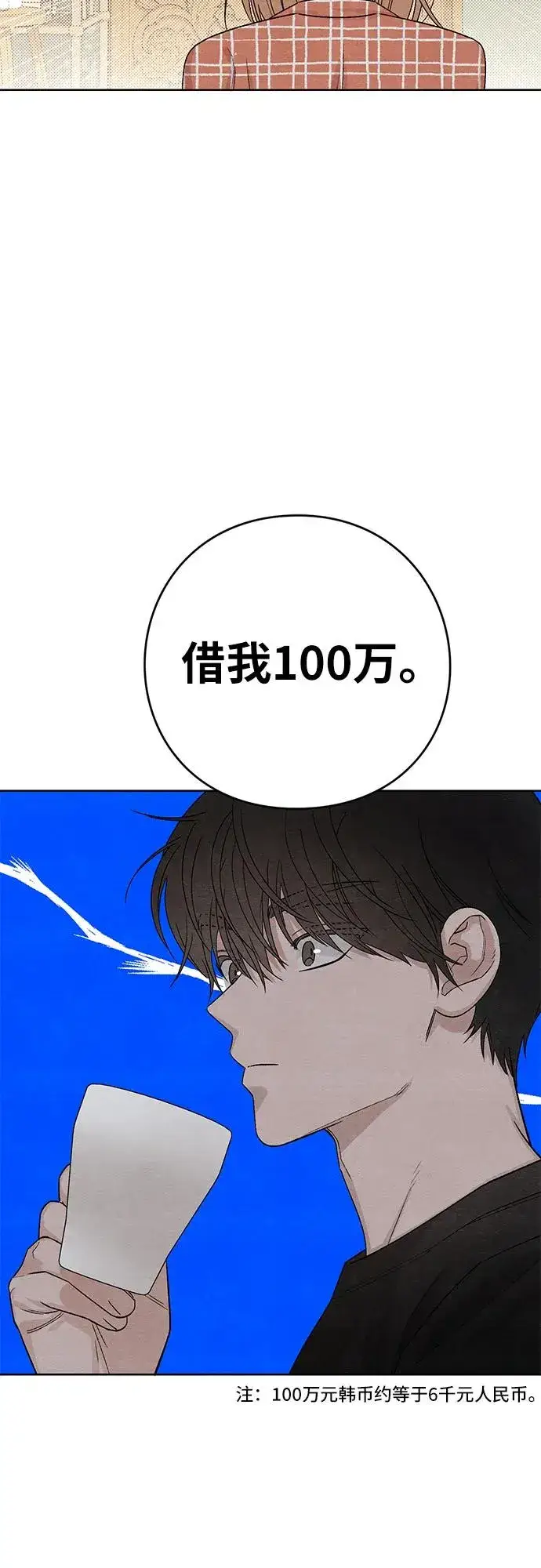 《青春启示录》第13话图27