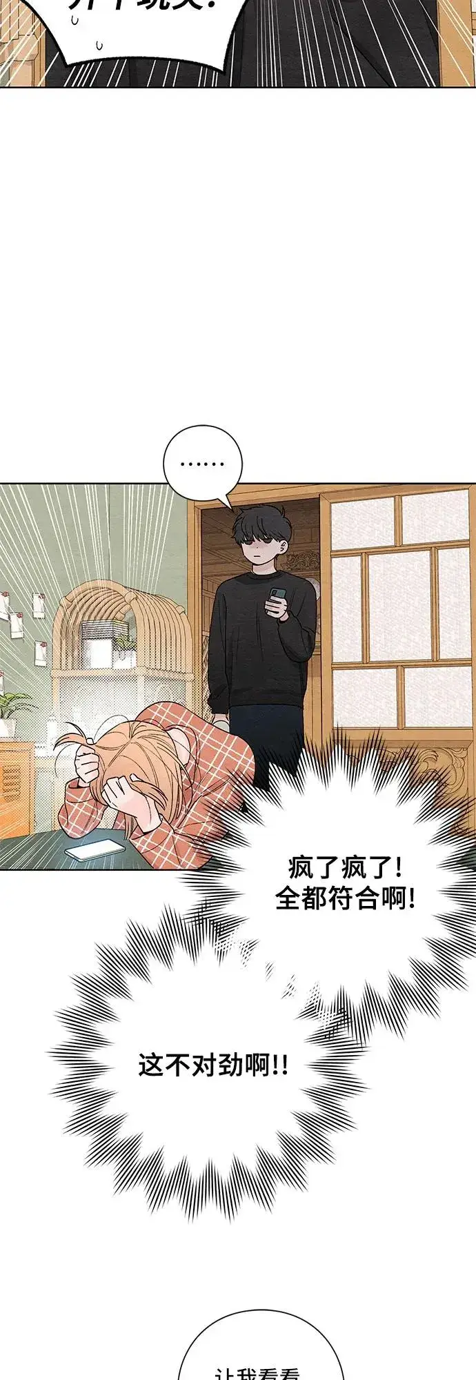 《青春启示录》第13话图29
