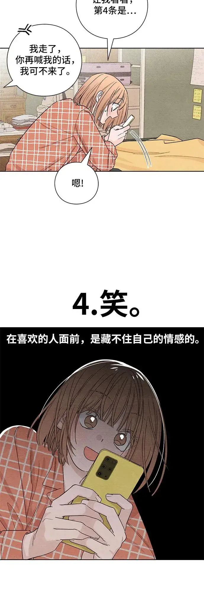 《青春启示录》第13话图30