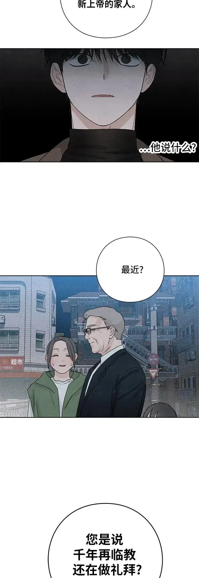 《青春启示录》第16话图20