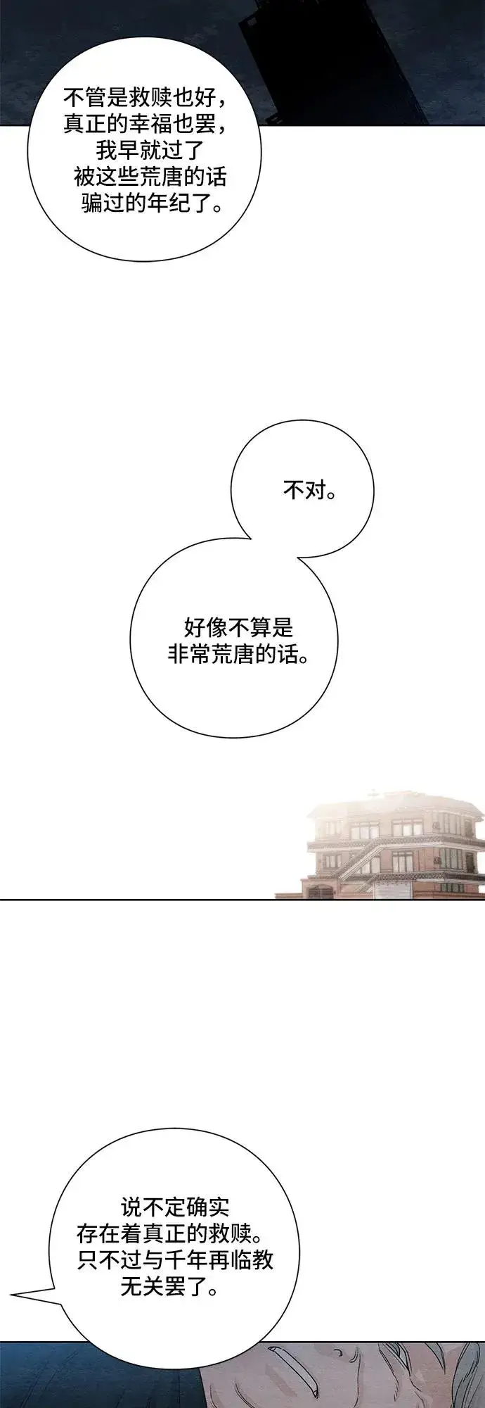 《青春启示录》第16话图30