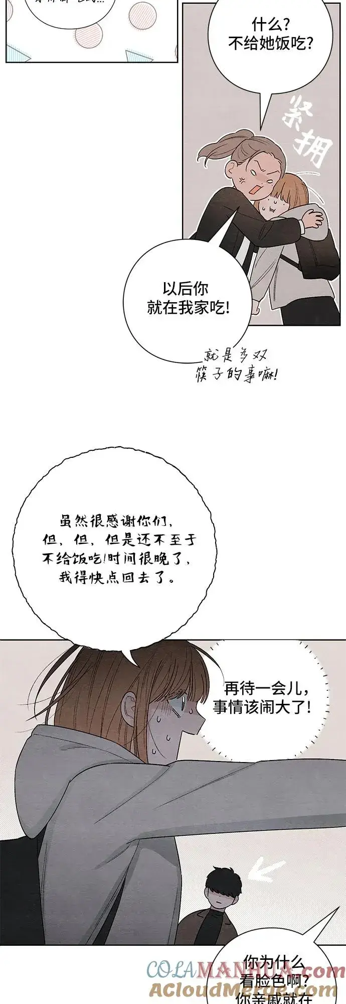 《青春启示录》第18话图19