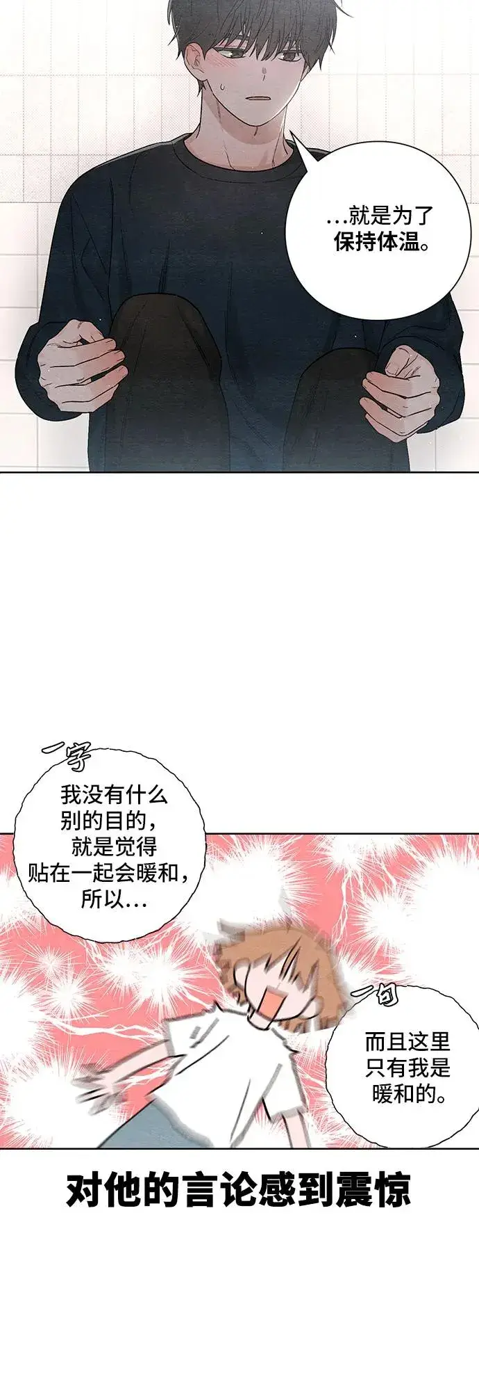 《青春启示录》第19话图29