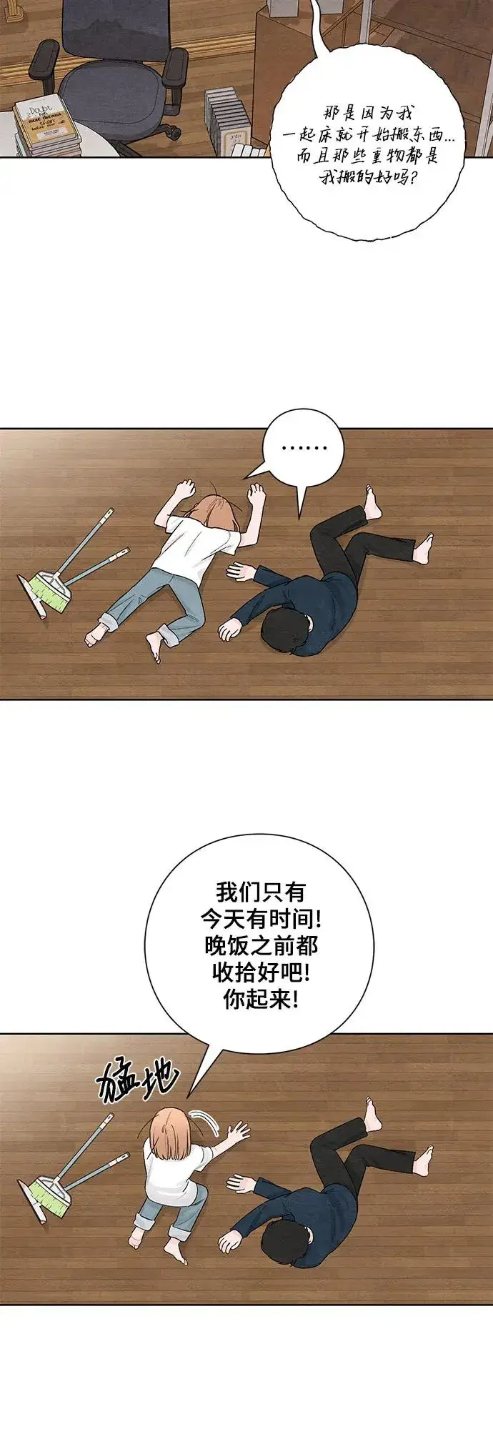 《青春启示录》第19话图3