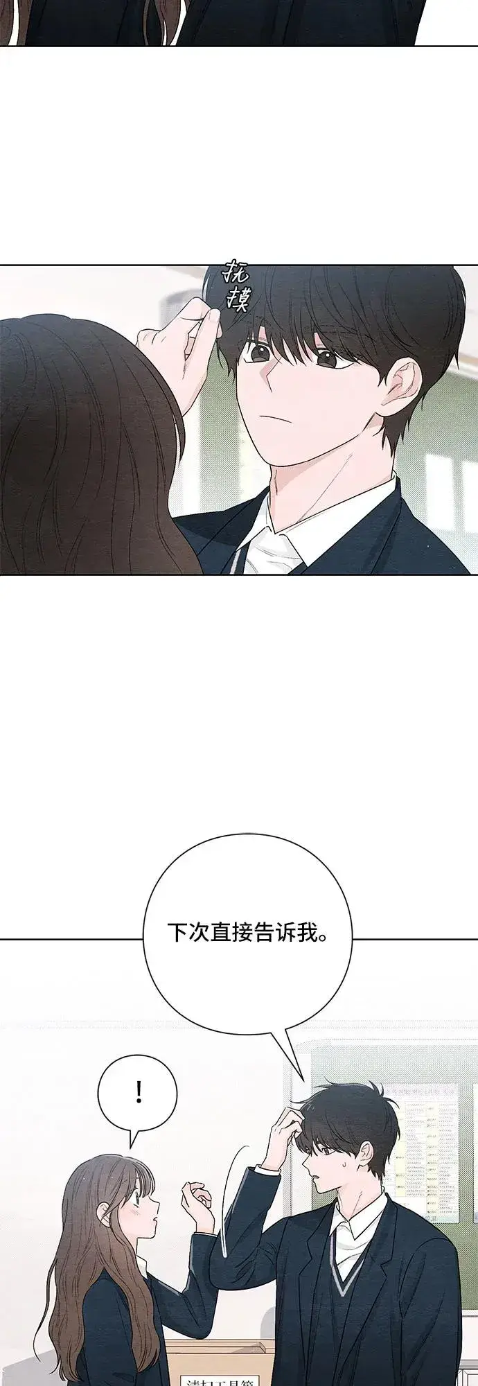 《青春启示录》第21话图12