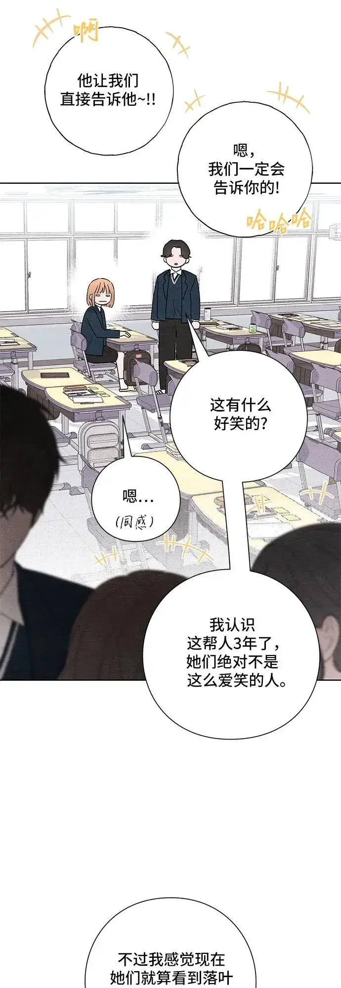 《青春启示录》第21话图14