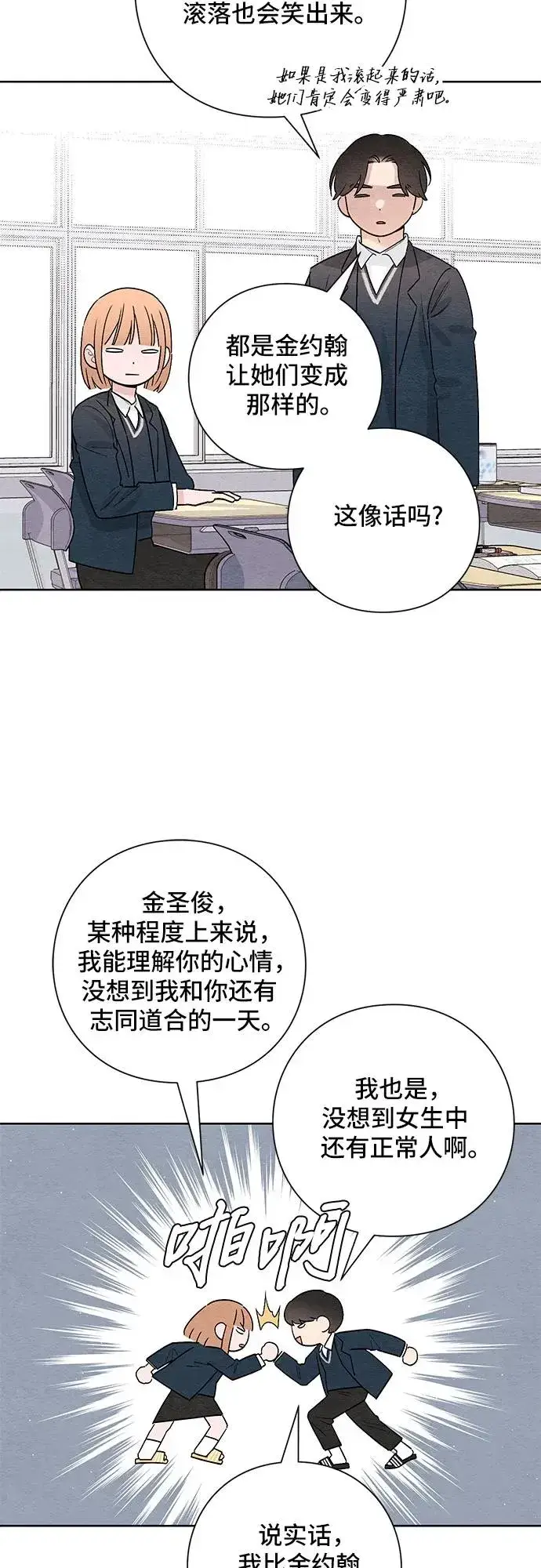 《青春启示录》第21话图15
