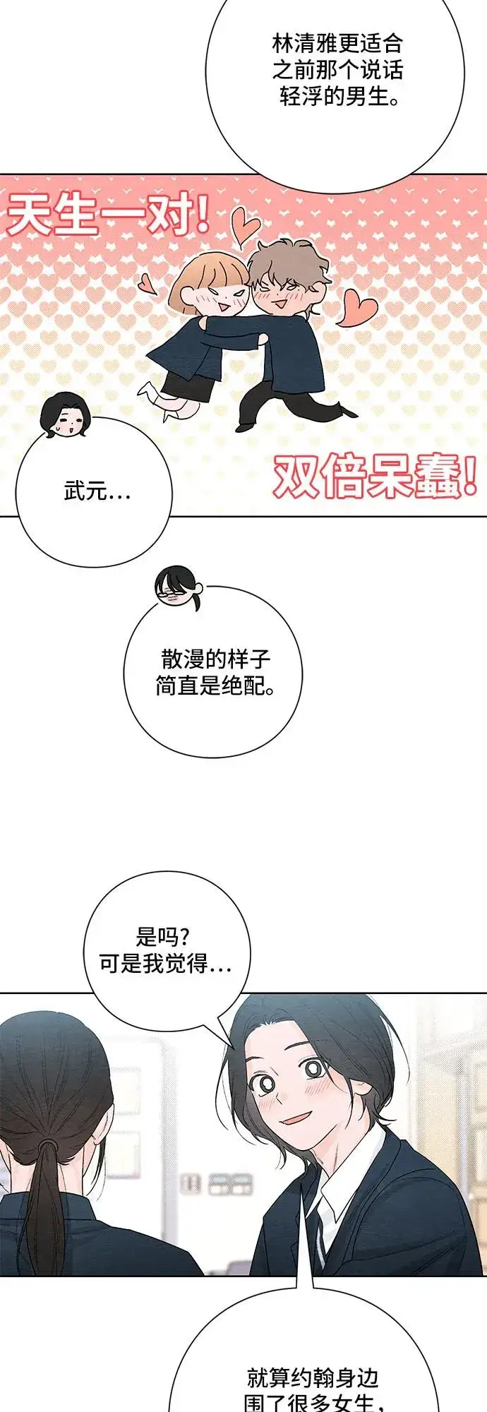 《青春启示录》第21话图18