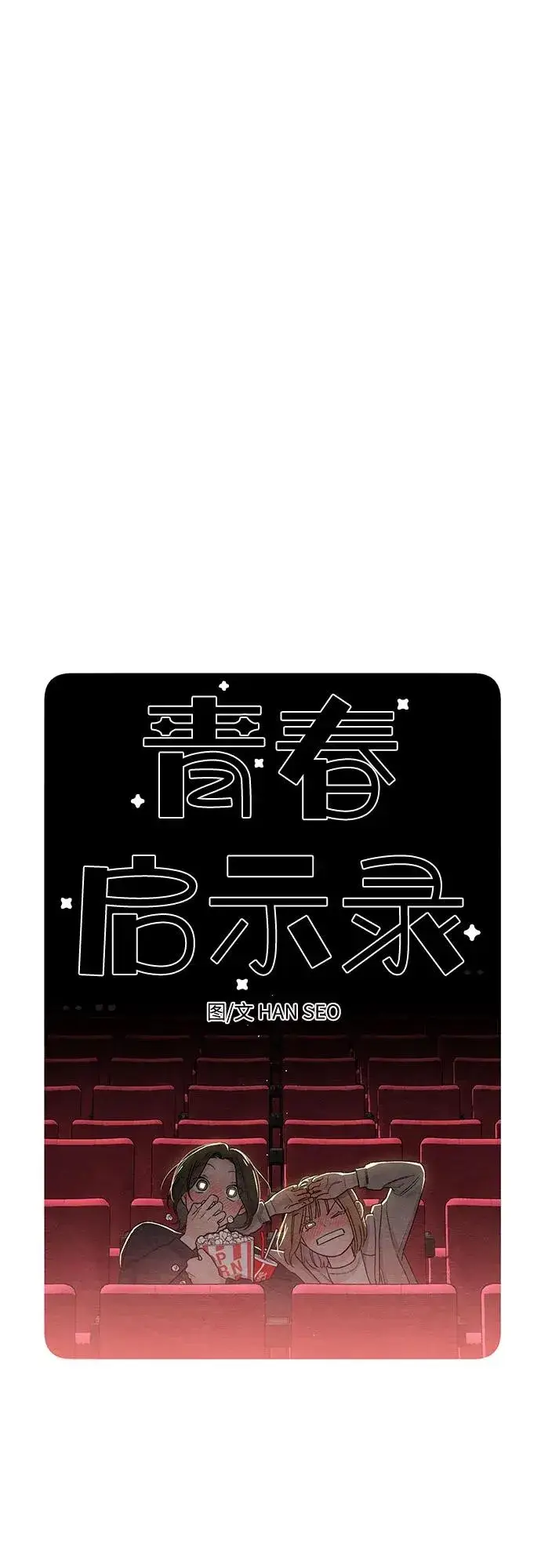 《青春启示录》第21话图21