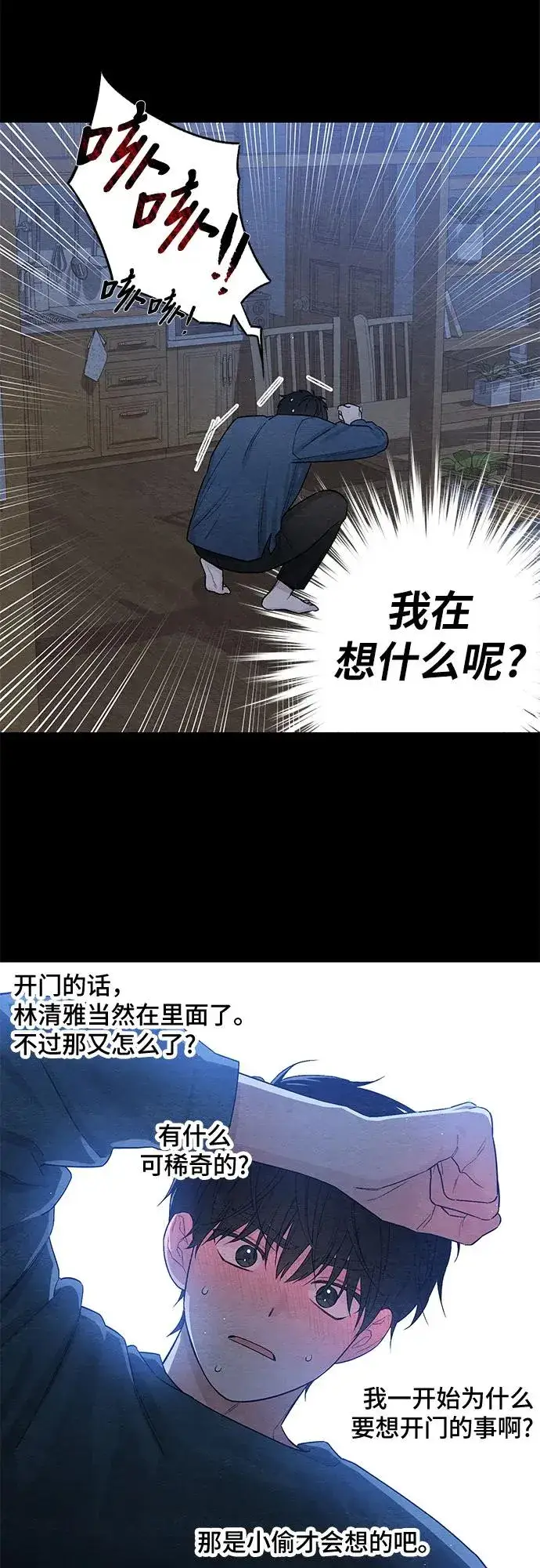 《青春启示录》第21话图27