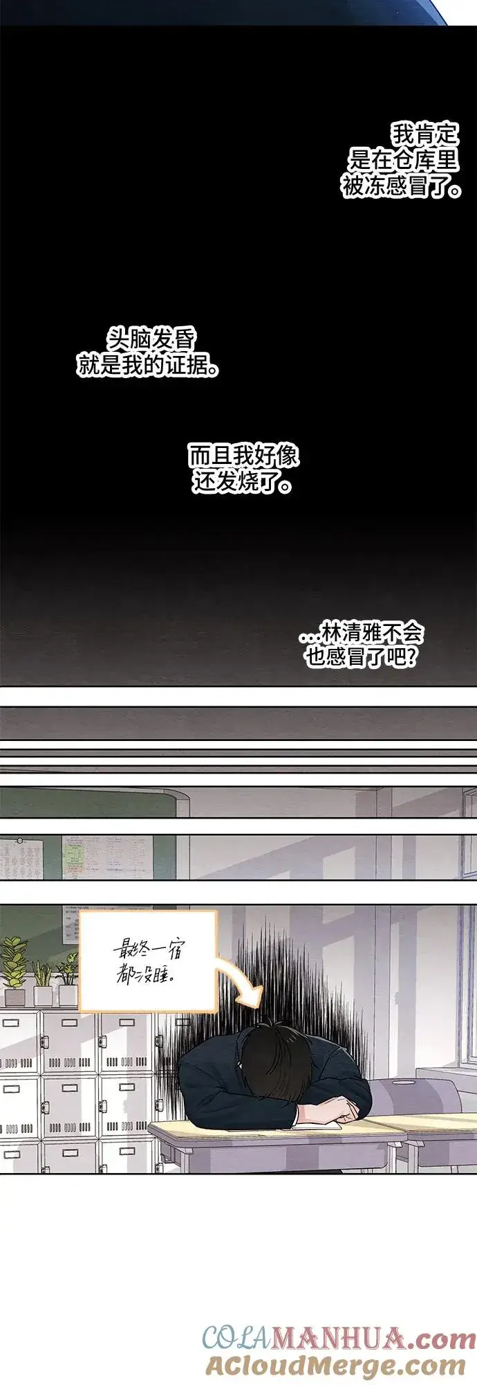 《青春启示录》第21话图28